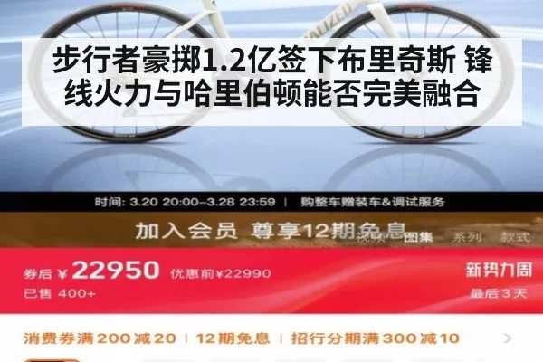 步行者豪掷1.2亿签下布里奇斯 锋线火力与哈里伯顿能否完美融合 - leyu