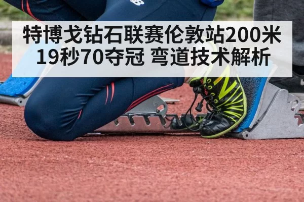 sprinter starting blocks curve track