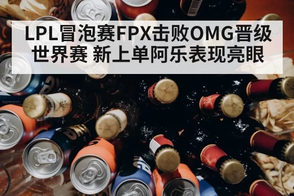 FPX top laner Ale