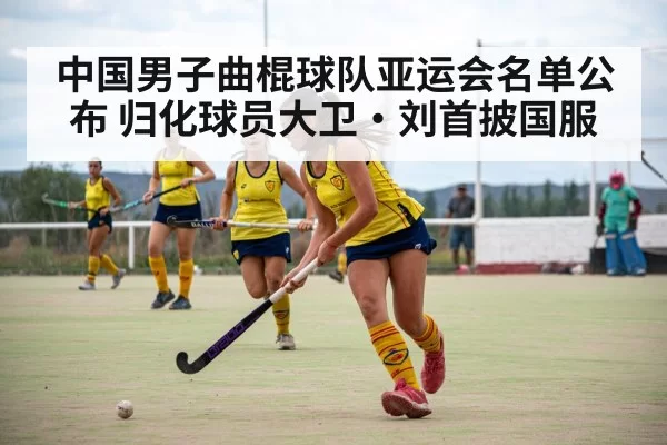 china field hockey team
