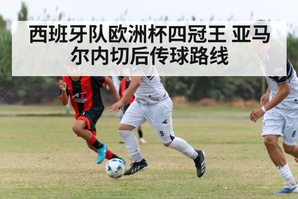 Lamine Yamal soccer dribble