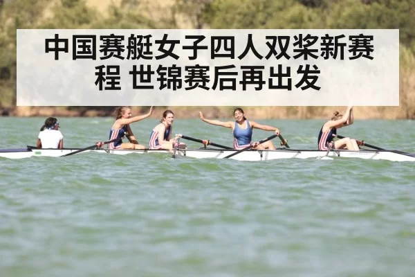 rowing team training