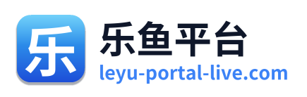 乐鱼平台